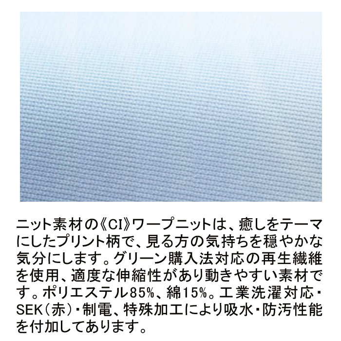 ナガイレーベン CI-4777 女子スクラブ 5190円｜医療白衣の