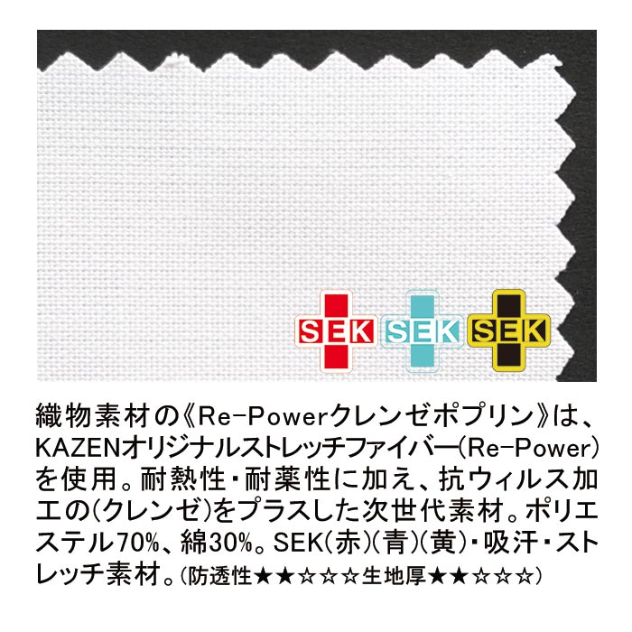 KAZEN REP100-10 メンズ医務衣半袖 3710円｜医療白衣のメディコレ！