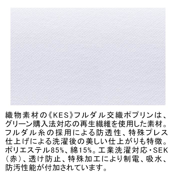 ナガイレーベン KES-5167 男子横掛半袖 3670円｜医療白衣の