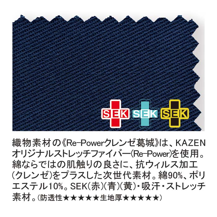 KAZEN REP155 手術スラックス（男女兼用） 4200円｜医療白衣のメディコレ！
