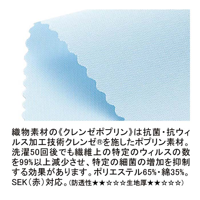 KAZEN KZN931 予防衣長袖 3570円｜医療白衣のメディコレ！