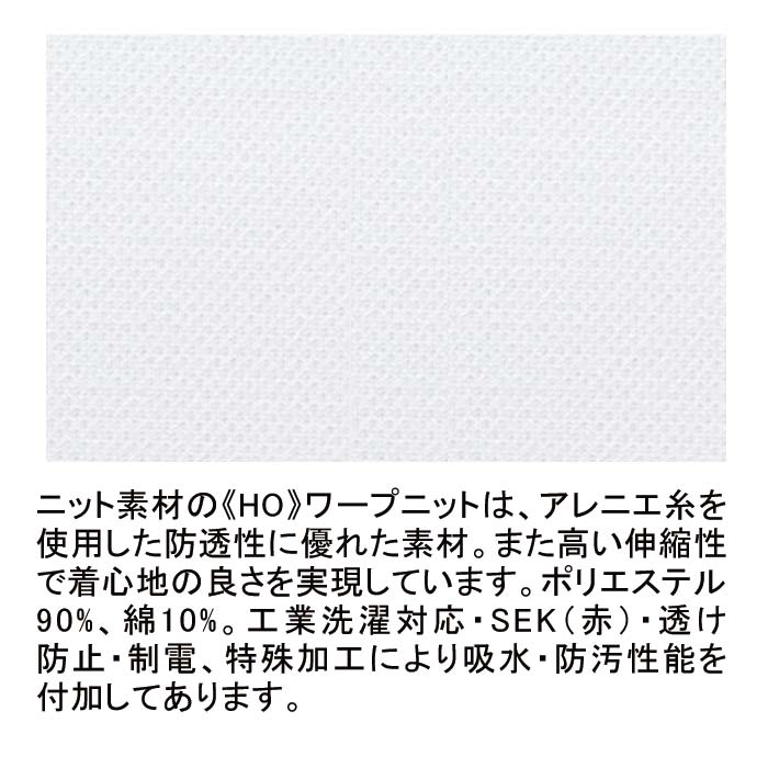 ナガイレーベン HO-1967 男子横掛半袖 5830円｜医療白衣の