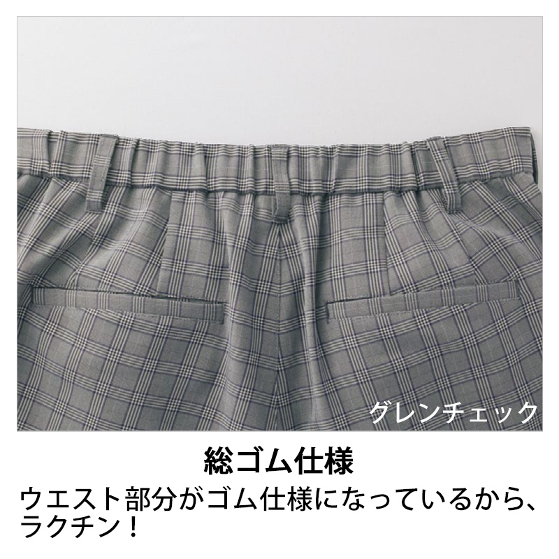 セロリー 61489 総ゴムパンツ（ユニセックス） 4350円｜医療白衣の