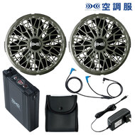 空調服スターターキット（スリムハイパワー）