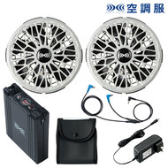 空調服スターターキット（スリムハイパワー）