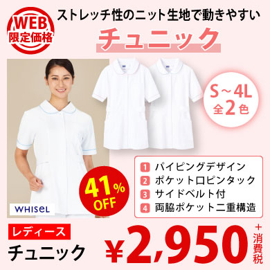 白衣の通販 Medi Colleciton Com メディコレ