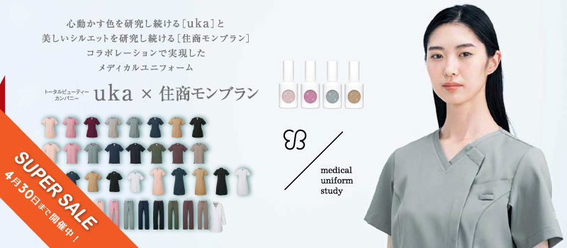 ukaメディカルウエア特集
