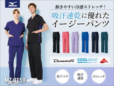 ミズノ スクラブパンツ MZ0159 MIZUNO