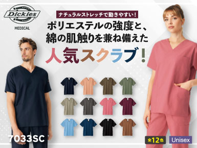 フォーク 7033SCスクラブ