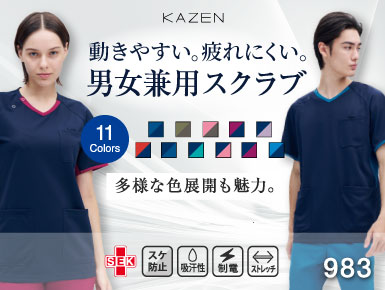 KAZEN 983スクラブ
